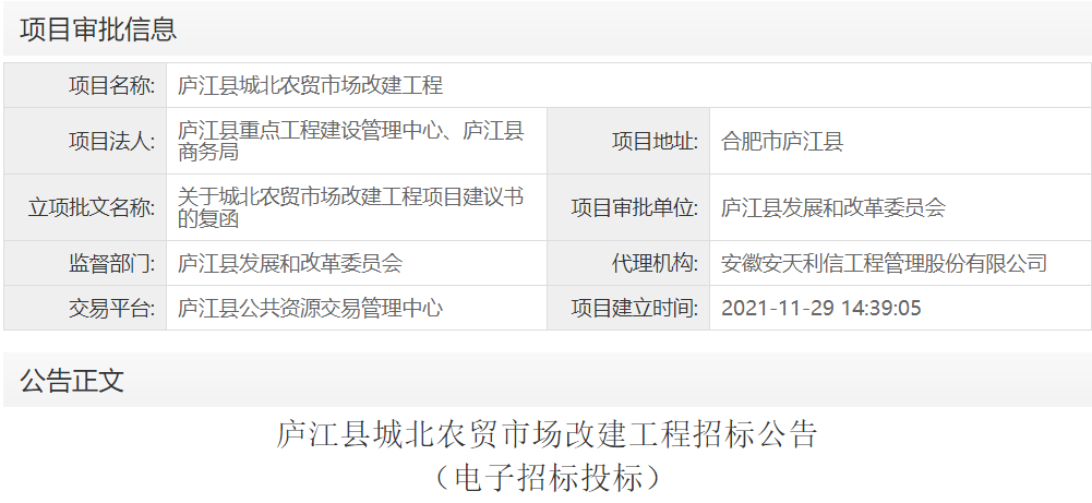 庐江县城北农贸市场改建工程