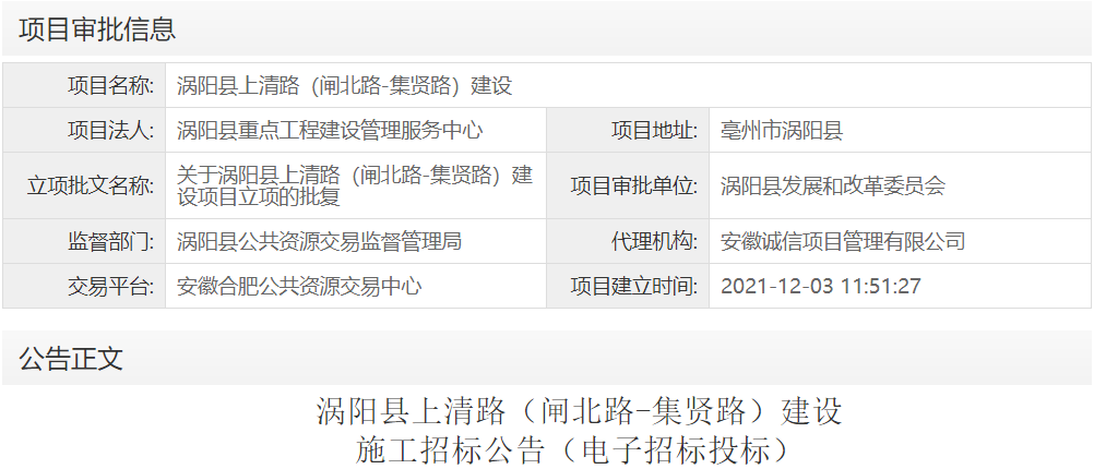 涡阳县上清路（闸北路-集贤路）建设
