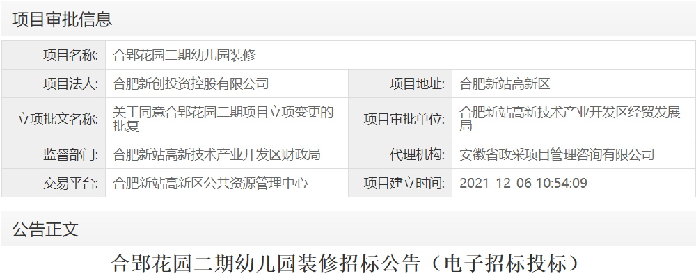 合郢花园二期幼儿园装修
