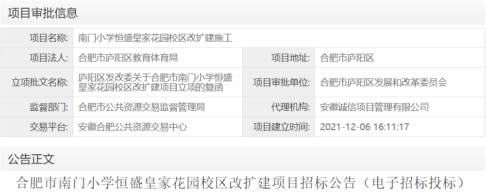 南门小学恒盛皇家花园校区改扩建施工