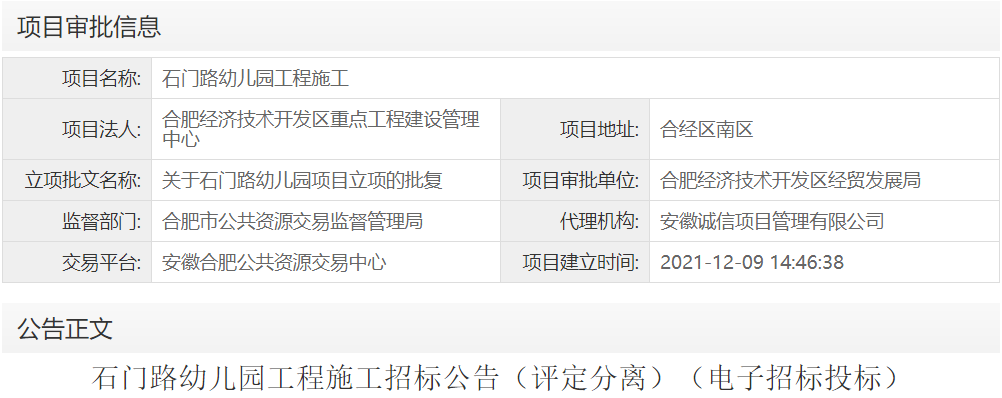 石门路幼儿园工程施工