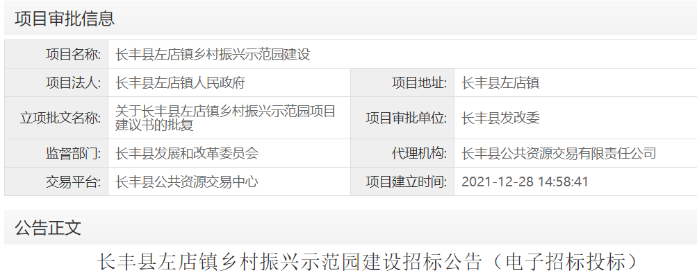 长丰县左店镇乡村振兴示范园建设