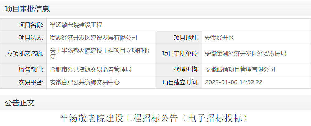 半汤敬老院建设工程