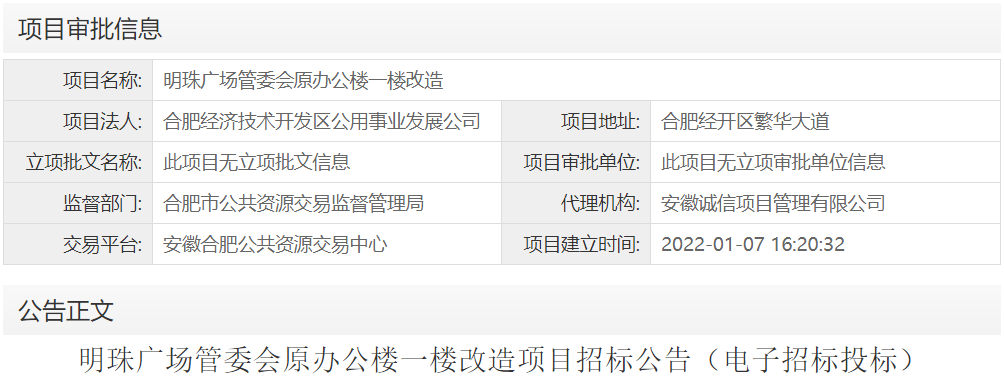 明珠广场管委会原办公楼一楼改造