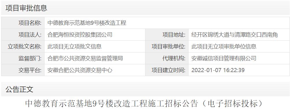 中德教育示范基地9号楼改造工程