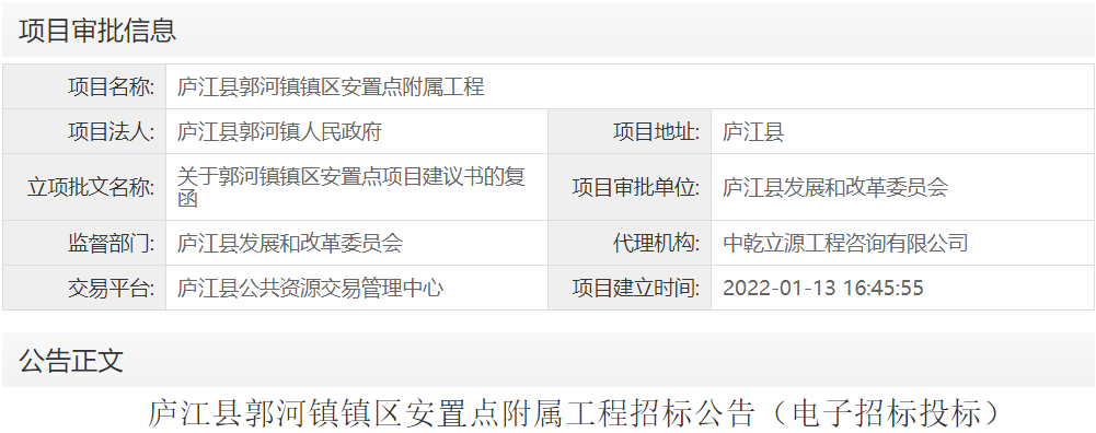 庐江县郭河镇镇区安置点附属工程