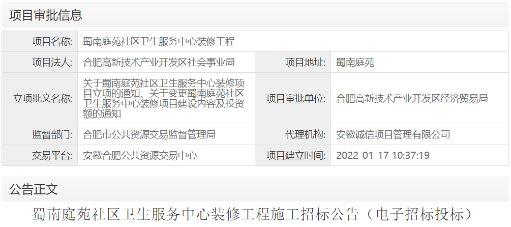 蜀南庭苑社区卫生服务中心装修工程