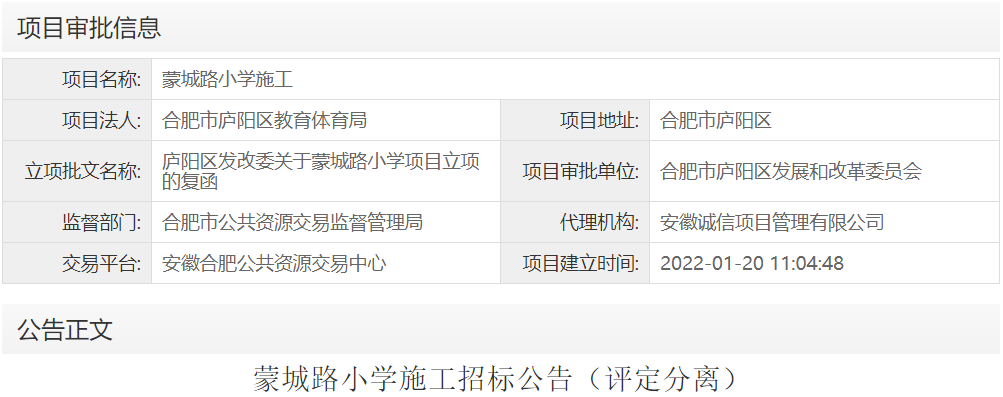 蒙城路小学施工