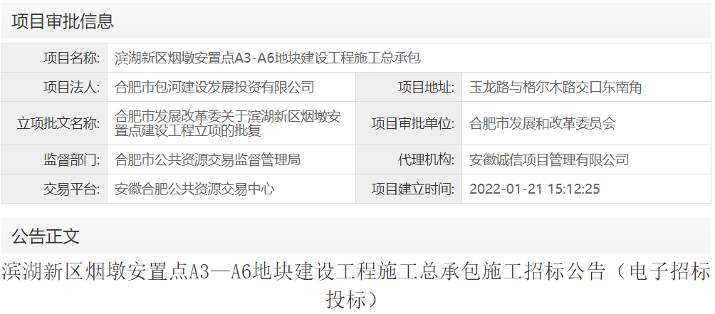 滨湖新区烟墩安置点A3-A6地块建设工程施工总承包