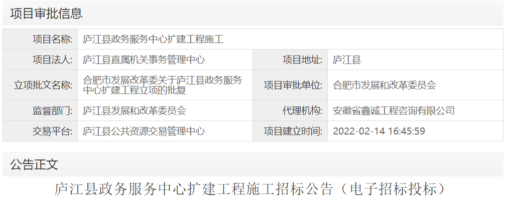 庐江县政务服务中心扩建工程施工