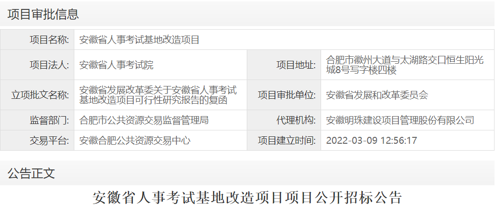 安徽省人事考试基地改造项目