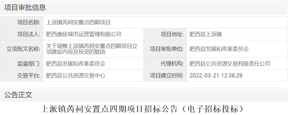 上派镇芮祠安置点四期项目