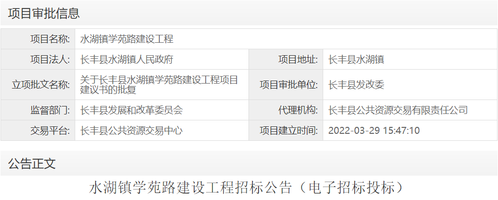 水湖镇学苑路建设工程