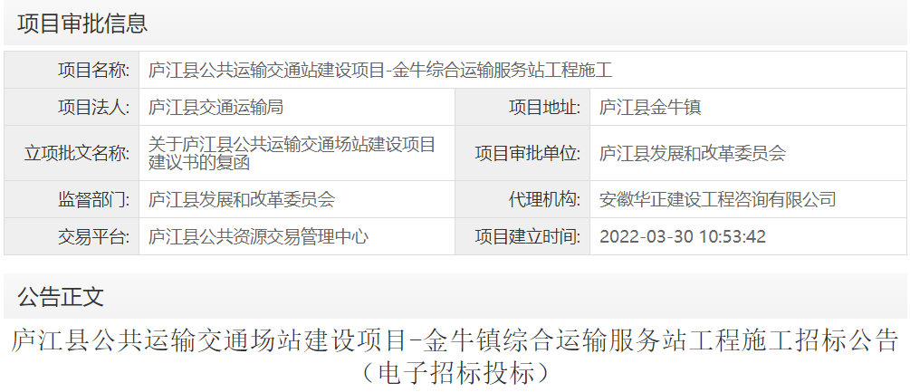 庐江县公共运输交通站建设项目-金牛综合运输服务站工程施工
