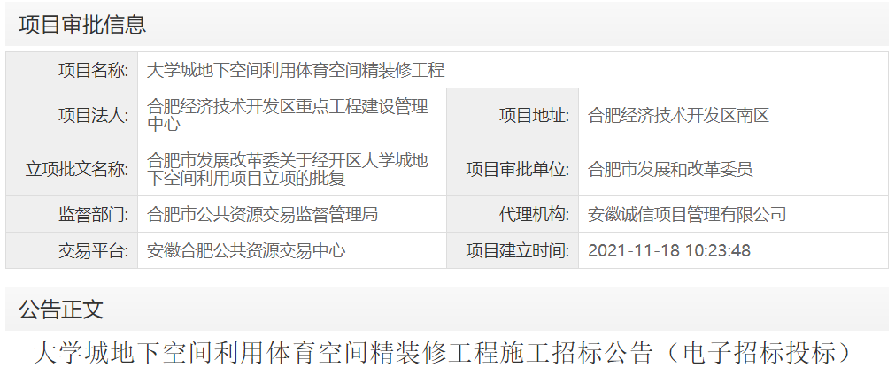 大学城地下空间利用体育空间精装修工程