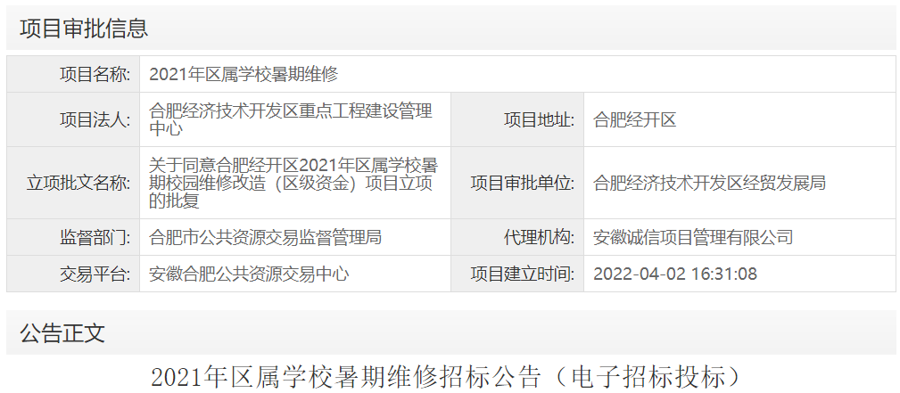 2021年区属学校暑期维修
