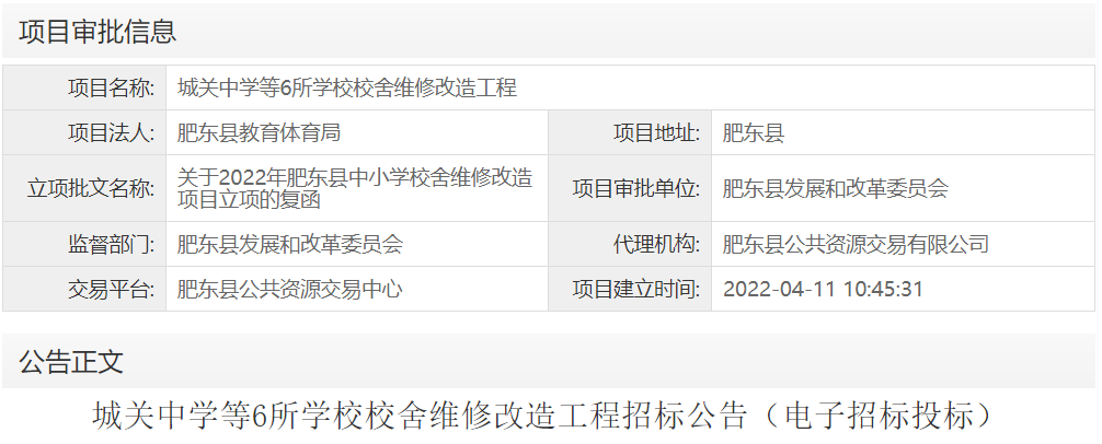 城关中学等6所学校校舍维修改造工程