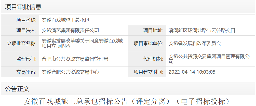 安徽百戏城施工总承包