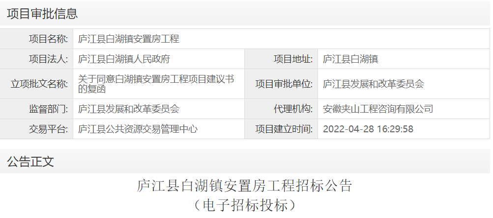 庐江县白湖镇安置房工程
