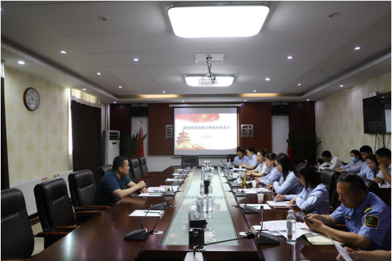 国投集团召开文明城市创建工作现场会