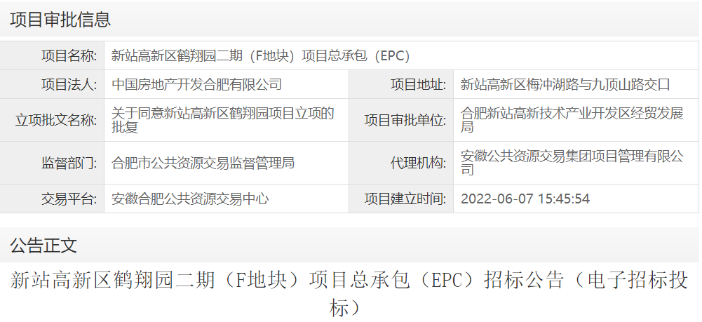 新站高新区鹤翔园二期（F地块）项目总承包（EPC）