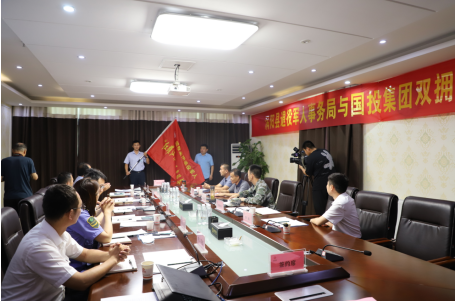 国投集团与涡阳县退役军人事务局开展双拥共建签约授牌活动