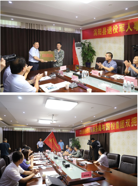 国投集团与涡阳县退役军人事务局开展双拥共建签约授牌活动