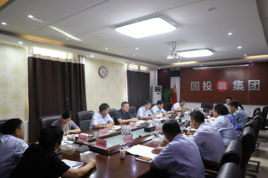 国投集团召开近期相关工作推进部署会
