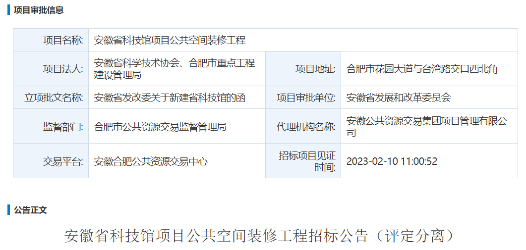 安徽省科技馆项目公共空间装修工程