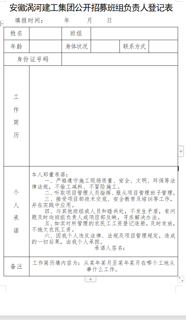 涡阳县恒泰水利建设工程有限公司和安徽明仪建设工程有限公司关于公开招募劳务班组的公告