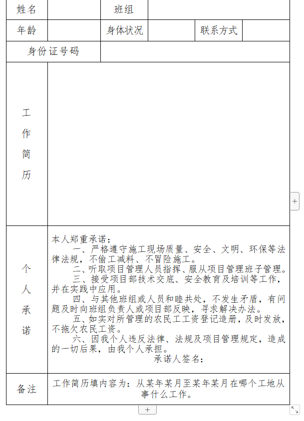 涡阳县恒泰水利建设工程有限公司和安徽明仪建设工程有限公司关于公开招募劳务班组的公告