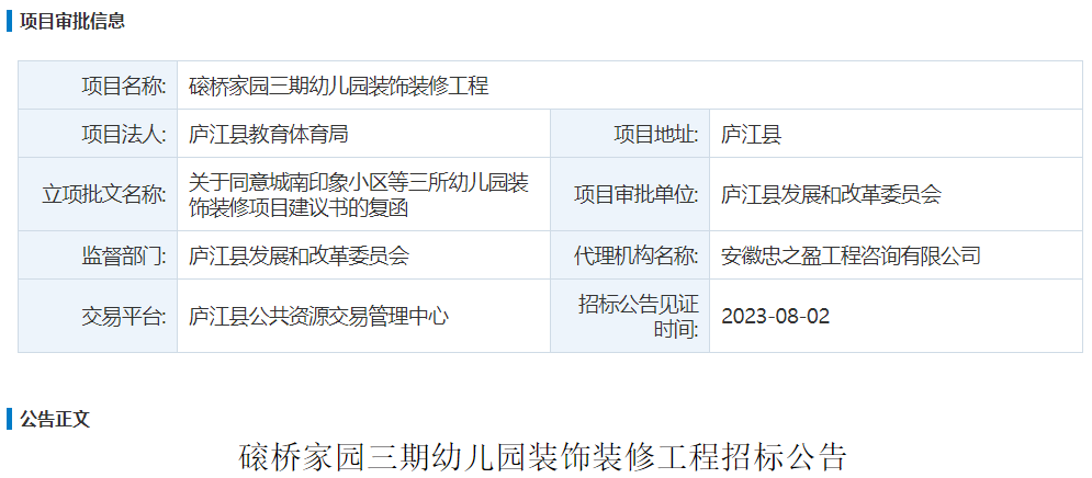 磙桥家园三期幼儿园装饰装修工程